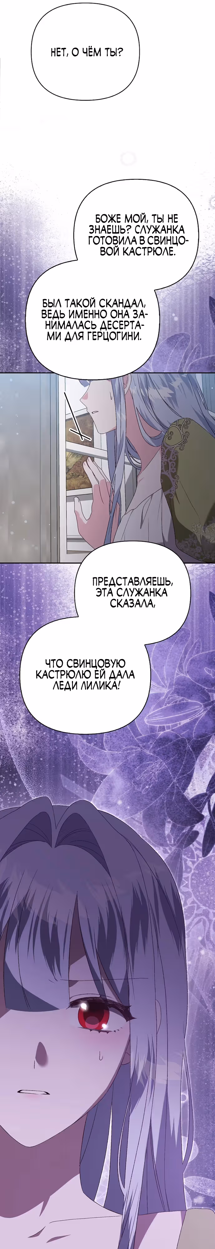 Злая сестра прячет свое богатство — Том 1 · Глава 24, страница 15
