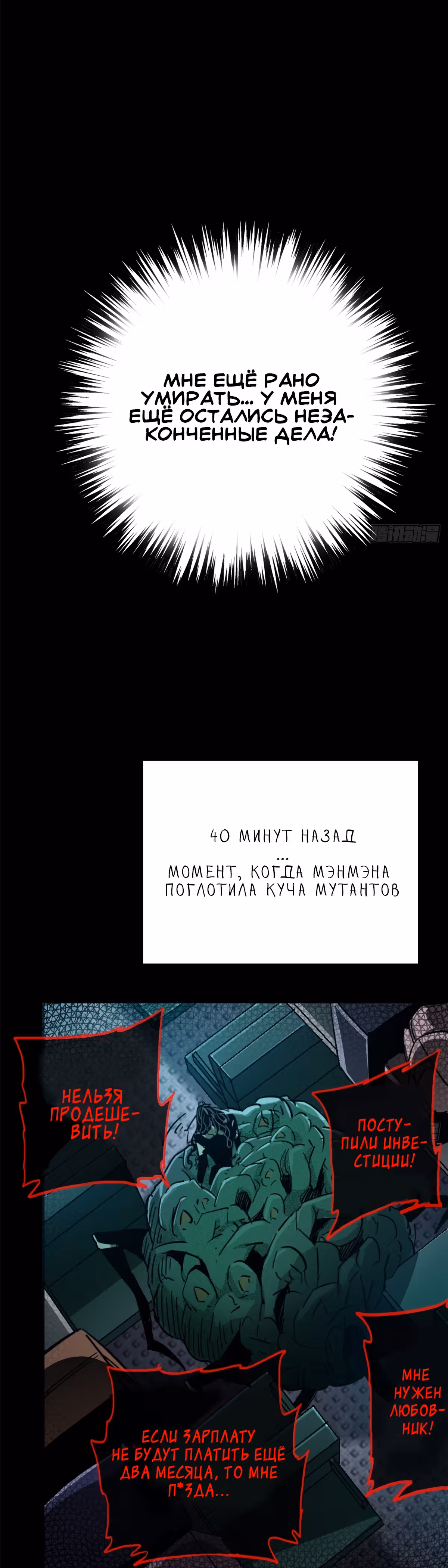 Северный поезд X47 — Том 1 · Глава 35, страница 36