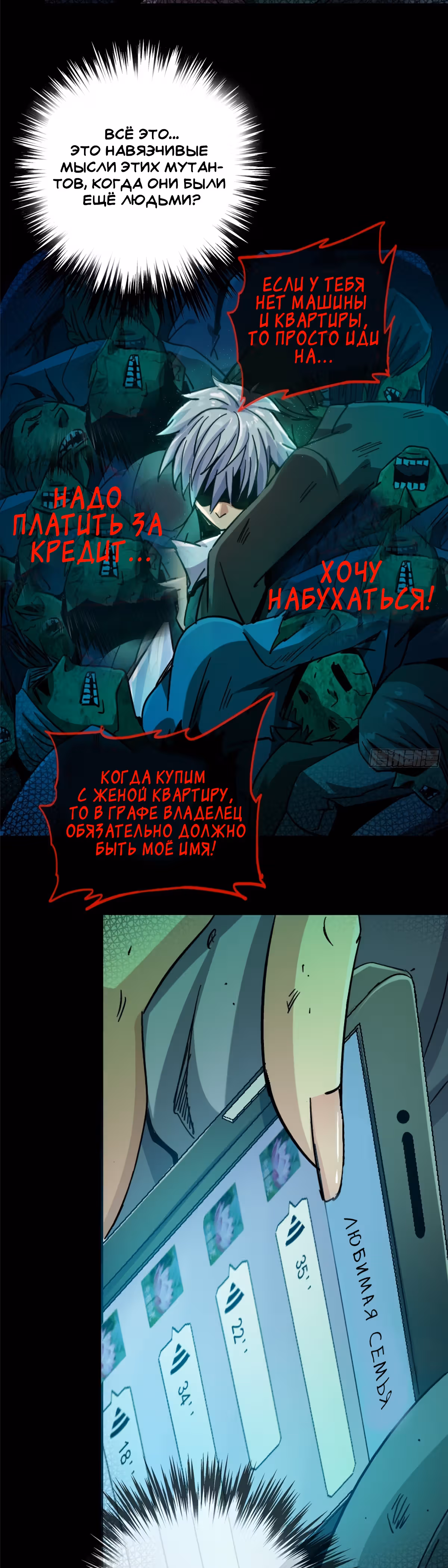Северный поезд X47 — Том 1 · Глава 35, страница 37