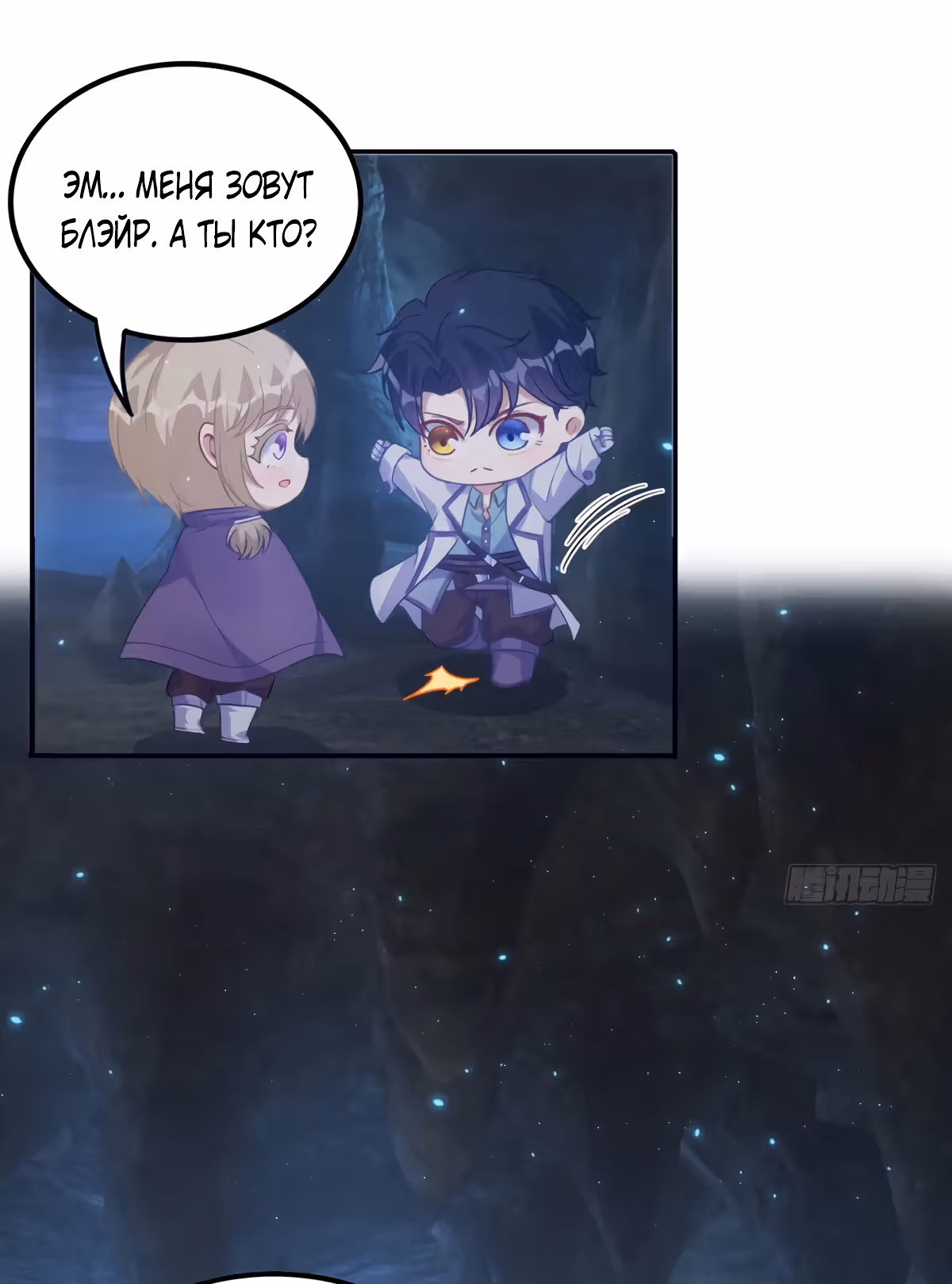 Закон выживания принцессы — Том 1 · Глава 41, страница 69