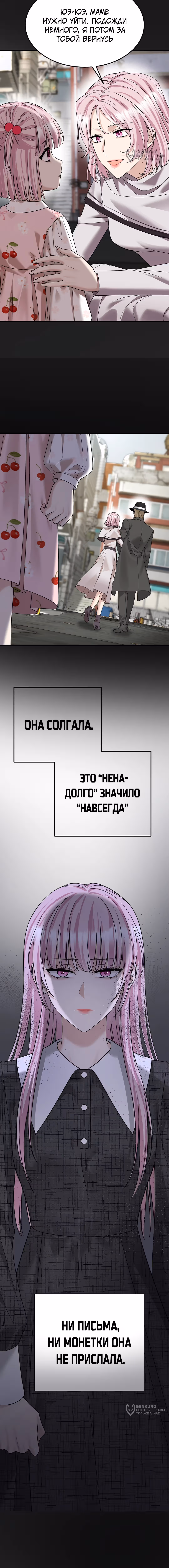 Я сошлась с дядей бывшего — Том 1 · Глава 99, страница 13