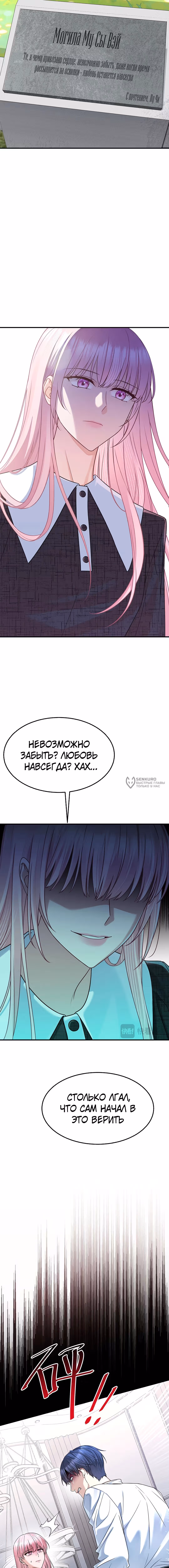 Я сошлась с дядей бывшего — Том 1 · Глава 99, страница 3