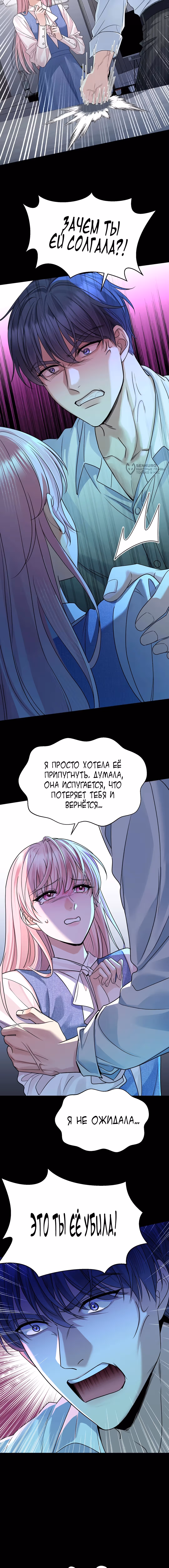 Я сошлась с дядей бывшего — Том 1 · Глава 99, страница 4