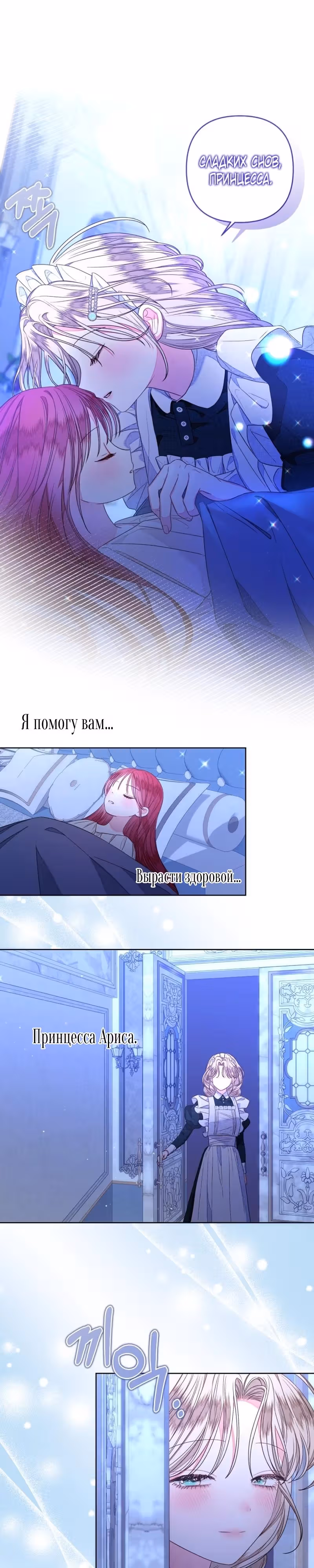 Я принцесса, но быть горничной – моё призвание — Том 1 · Глава 13, страница 5