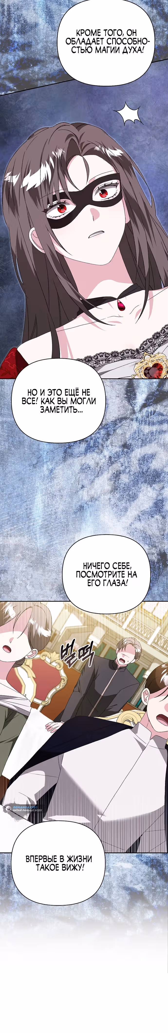 Злая сестра прячет свое богатство — Том 1 · Глава 25, страница 24