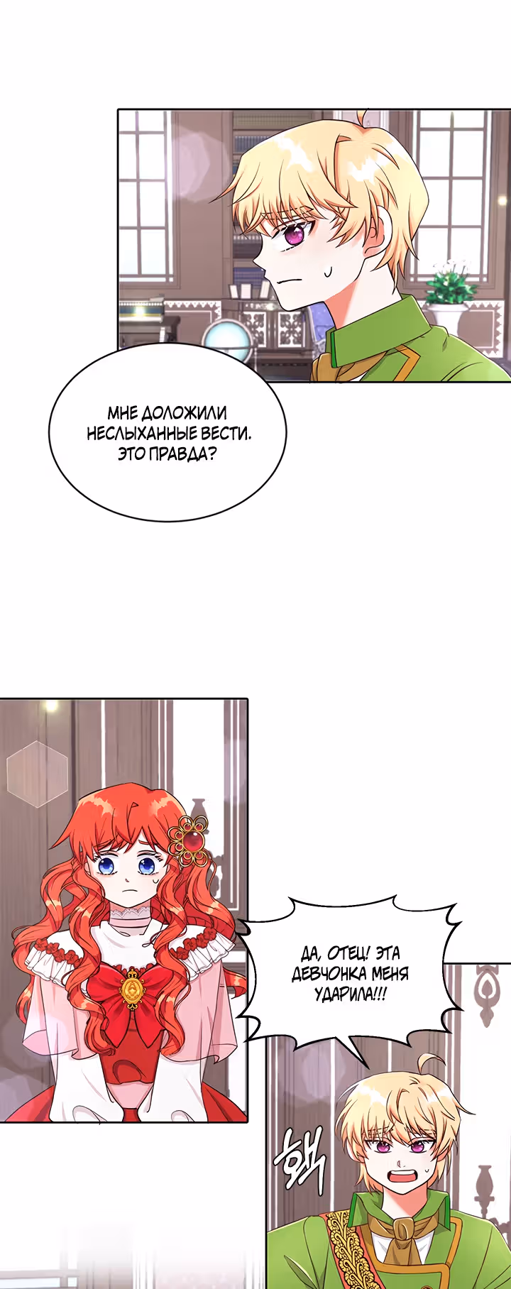 Почему молодая леди избегает друга детства — Том 1 · Глава 28, страница 1