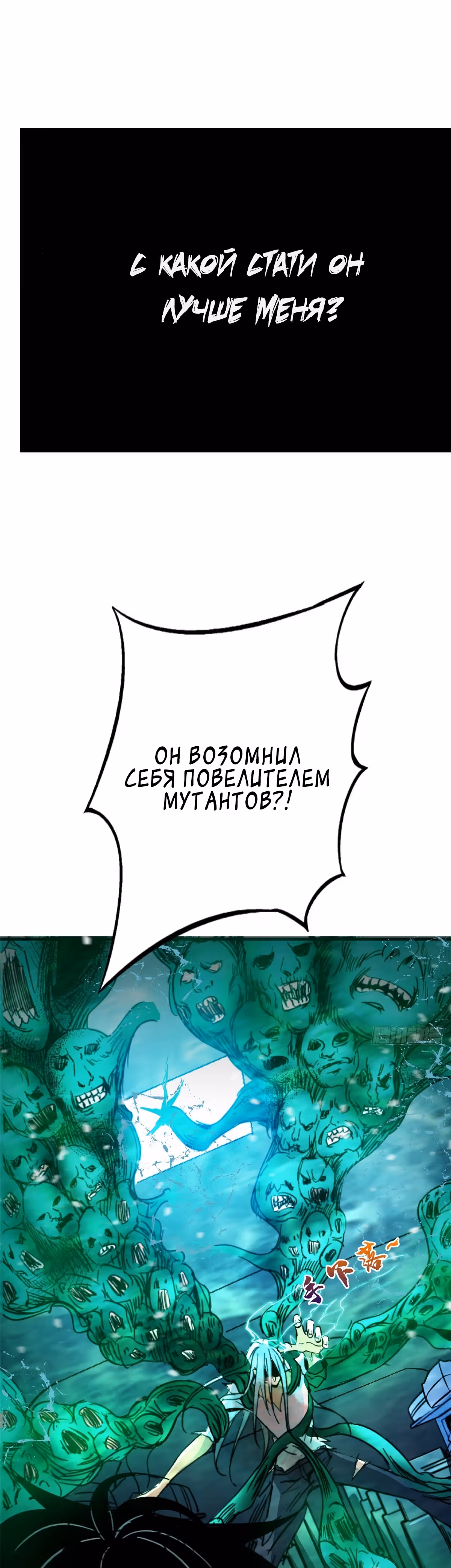 Северный поезд X47 — Том 1 · Глава 36, страница 29