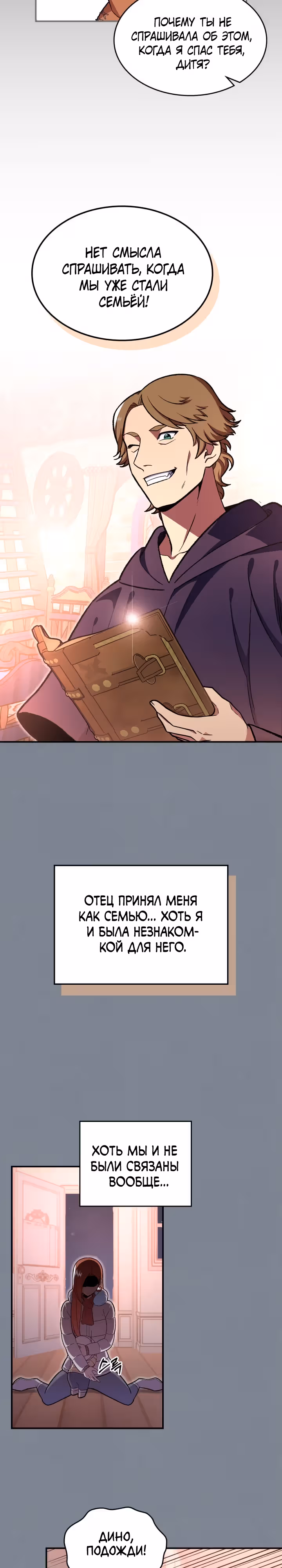 Жил-был воин — Том 1 · Глава 31, страница 11