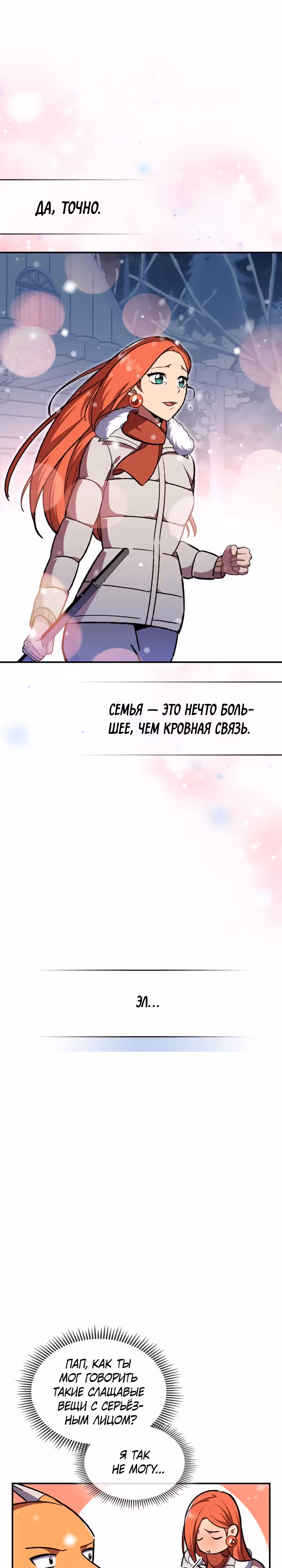 Жил-был воин — Том 1 · Глава 31, страница 13