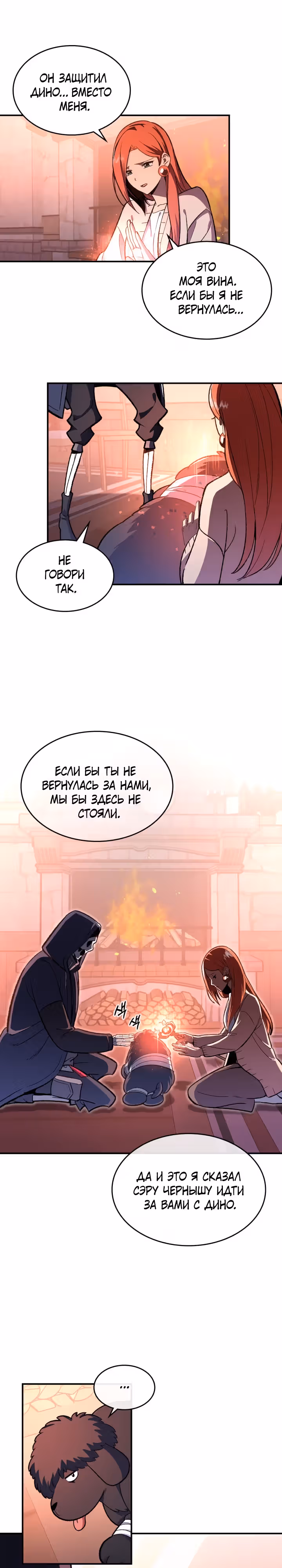 Жил-был воин — Том 1 · Глава 31, страница 21