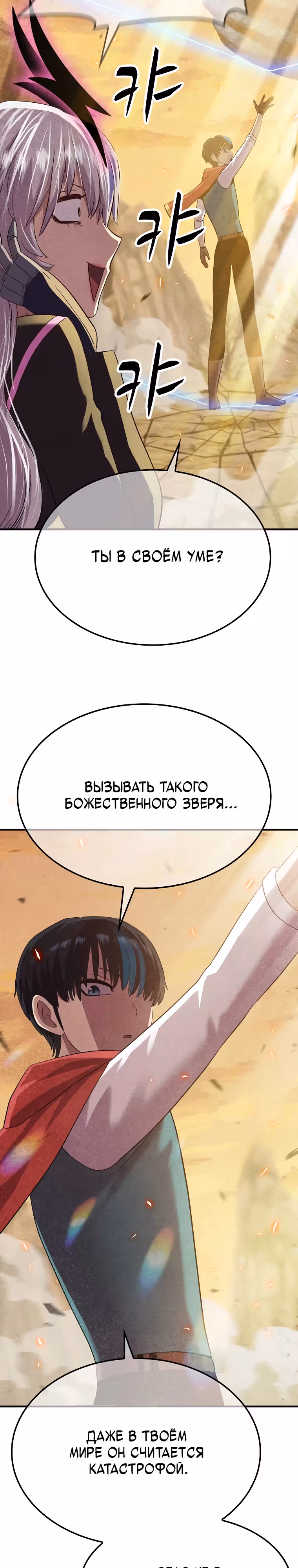 Покорение "Другого мира" с лучшими из лучших — Том 1 · Глава 9, страница 16
