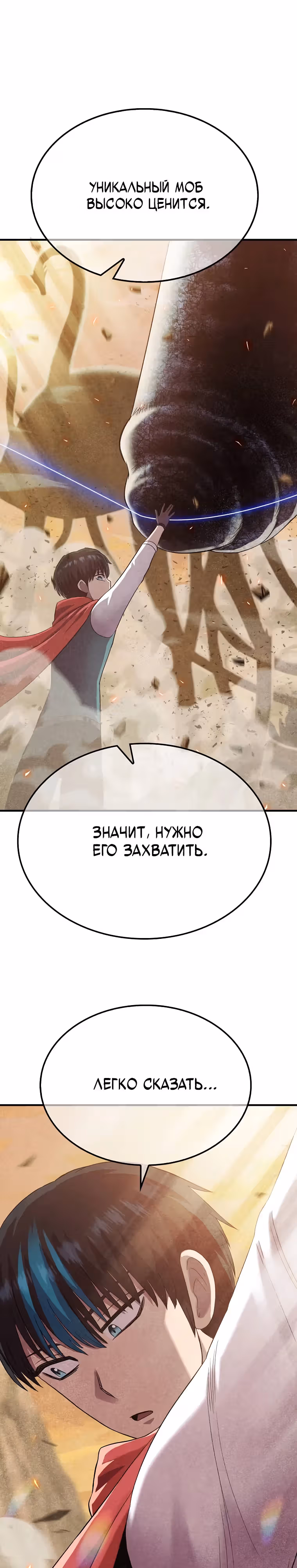 Покорение "Другого мира" с лучшими из лучших — Том 1 · Глава 9, страница 19