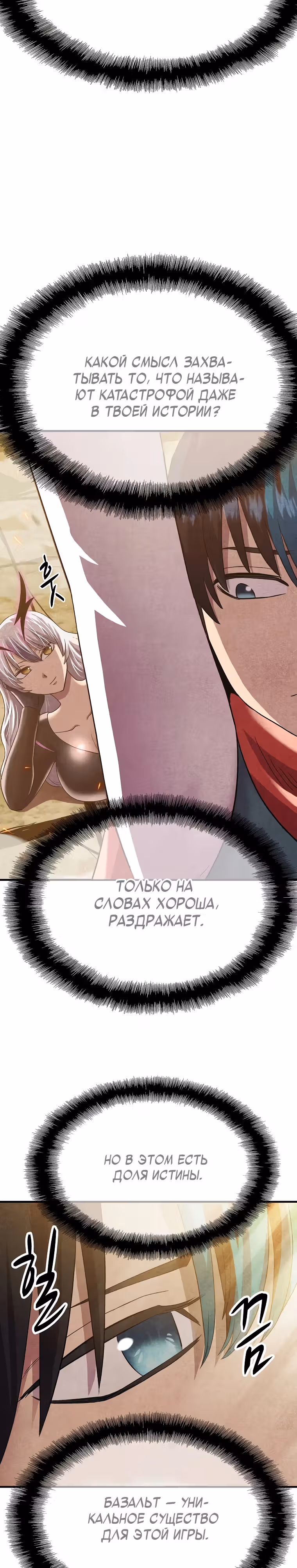 Покорение "Другого мира" с лучшими из лучших — Том 1 · Глава 9, страница 21