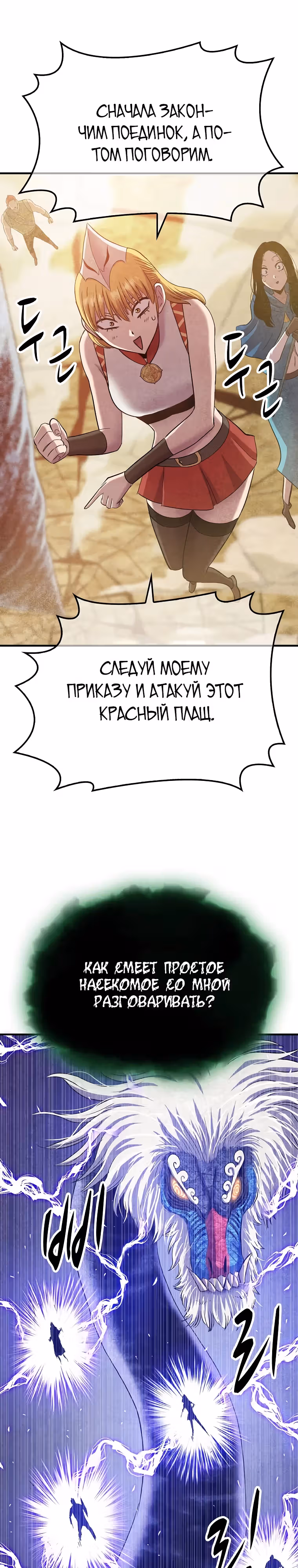 Покорение "Другого мира" с лучшими из лучших — Том 1 · Глава 9, страница 25