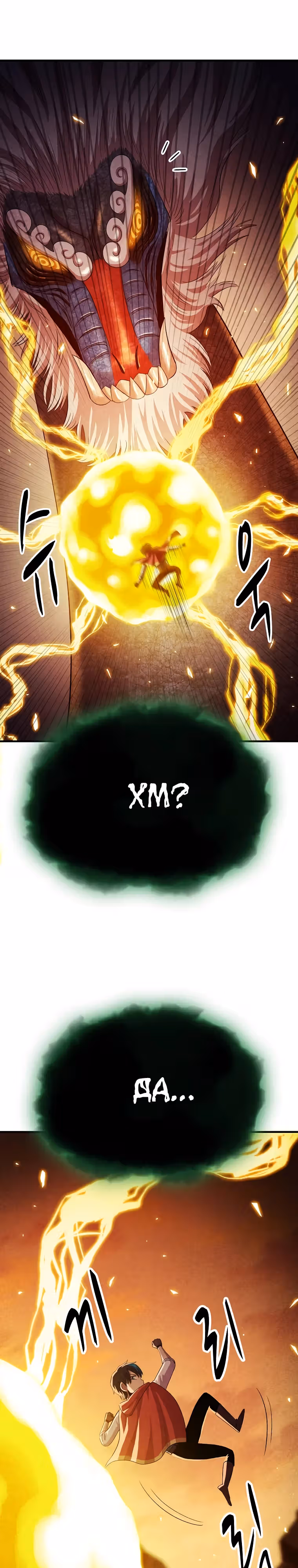 Покорение "Другого мира" с лучшими из лучших — Том 1 · Глава 9, страница 35