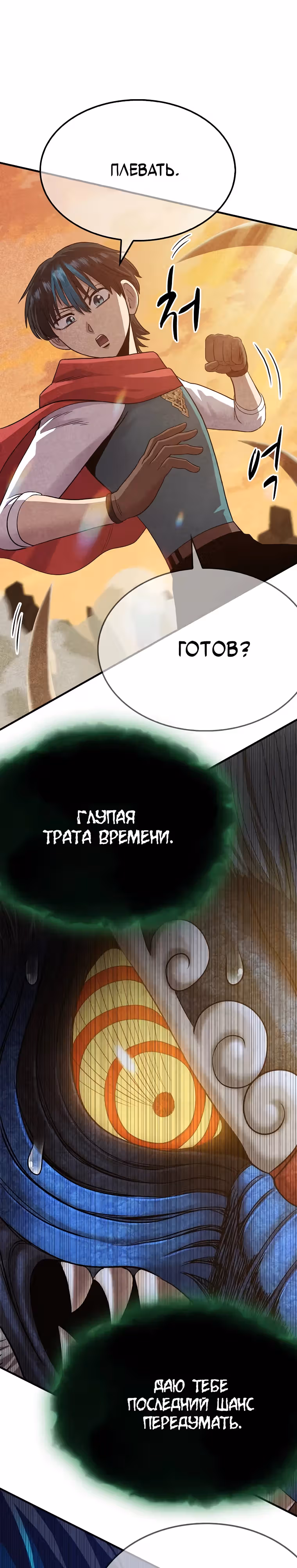Покорение "Другого мира" с лучшими из лучших — Том 1 · Глава 9, страница 50