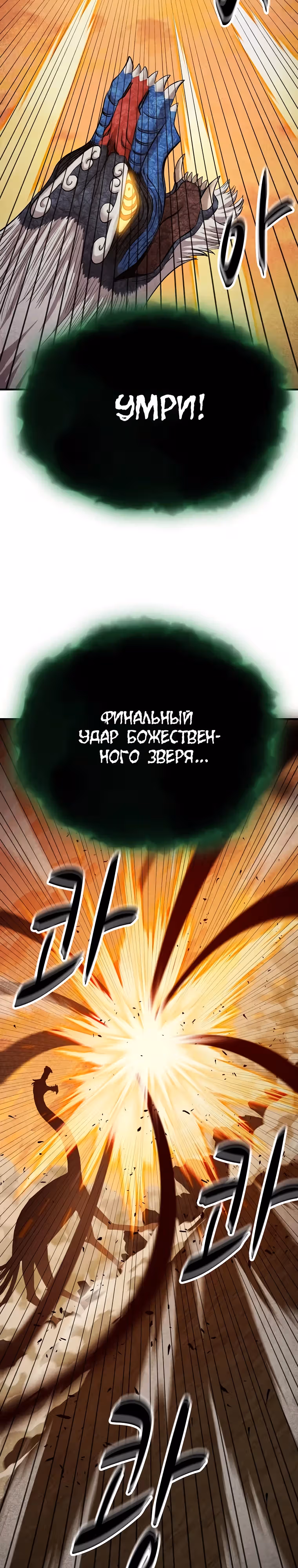 Покорение "Другого мира" с лучшими из лучших — Том 1 · Глава 9, страница 52