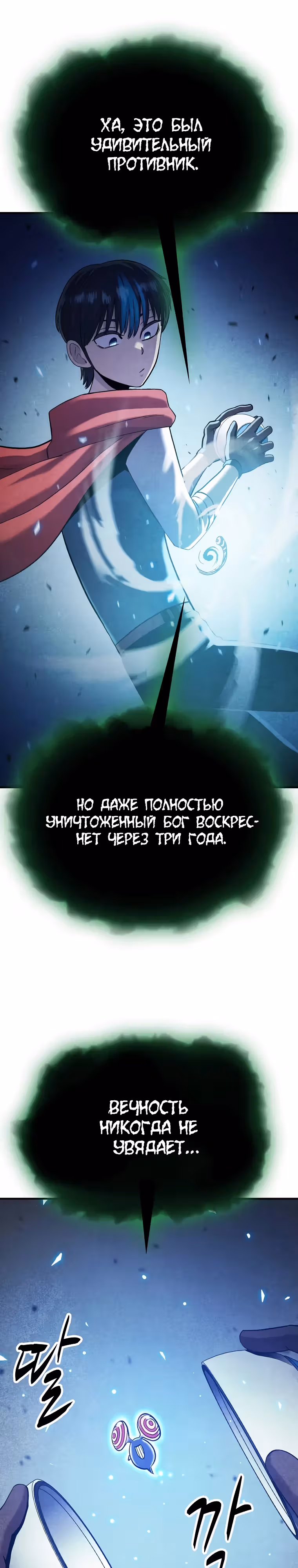 Покорение "Другого мира" с лучшими из лучших — Том 1 · Глава 9, страница 62