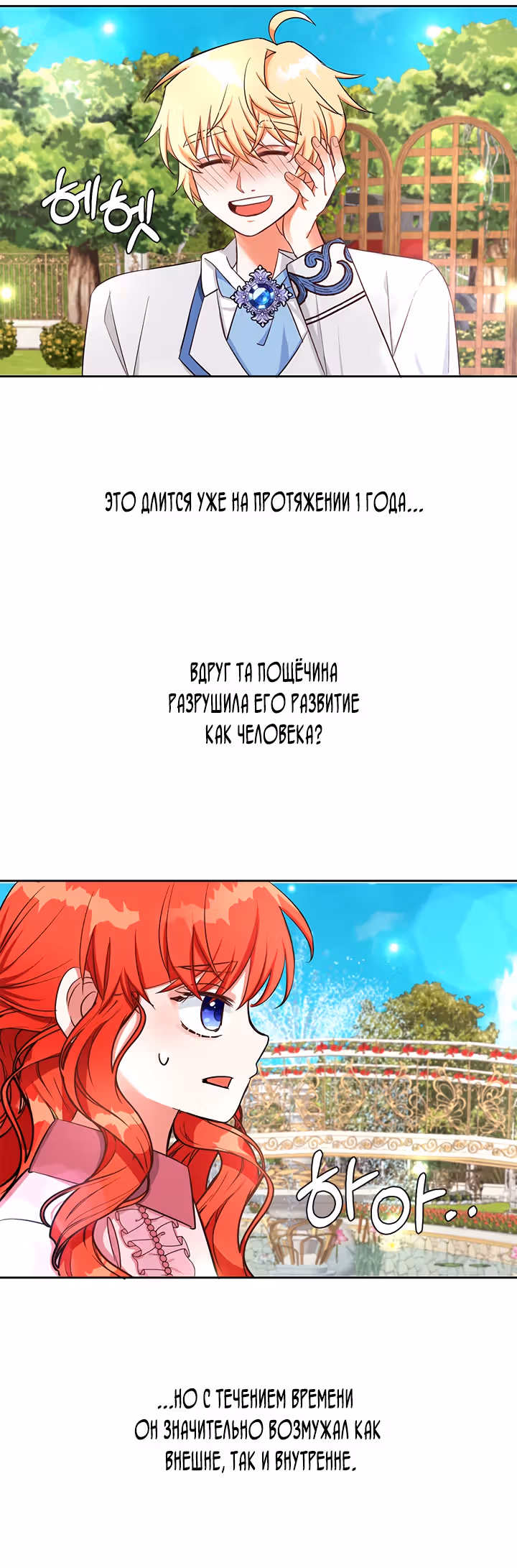 Почему молодая леди избегает друга детства — Том 1 · Глава 29, страница 12