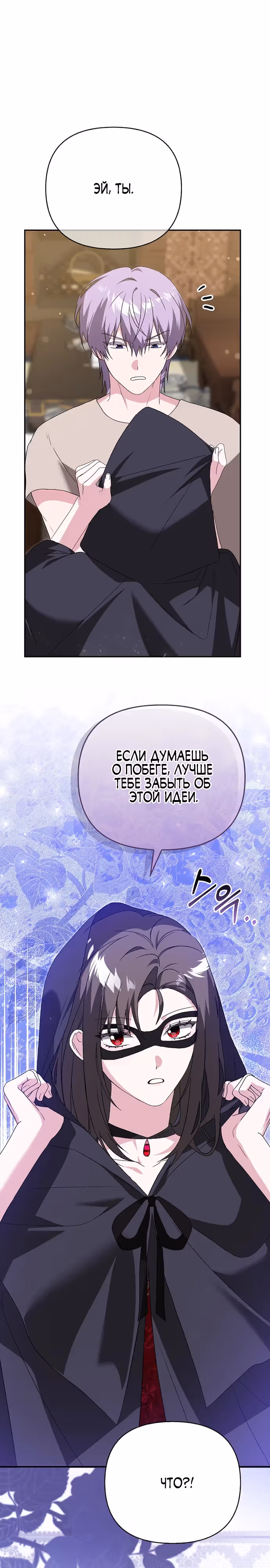 Злая сестра прячет свое богатство — Том 1 · Глава 26, страница 12