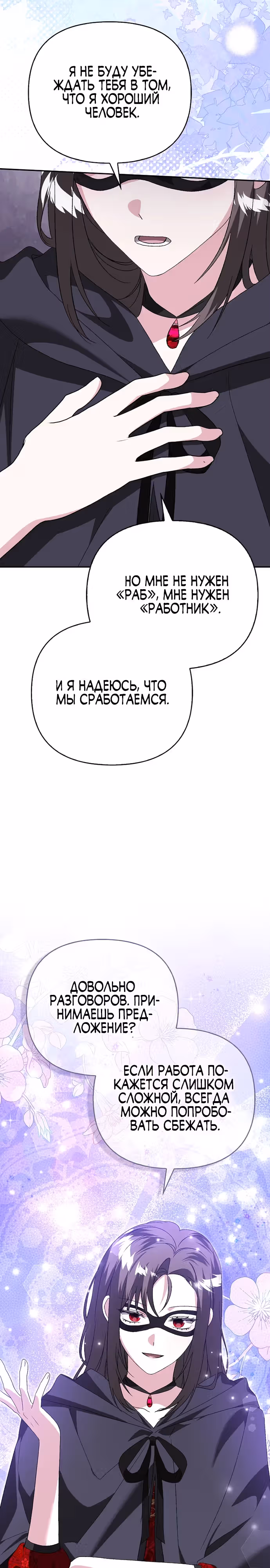 Злая сестра прячет свое богатство — Том 1 · Глава 26, страница 19