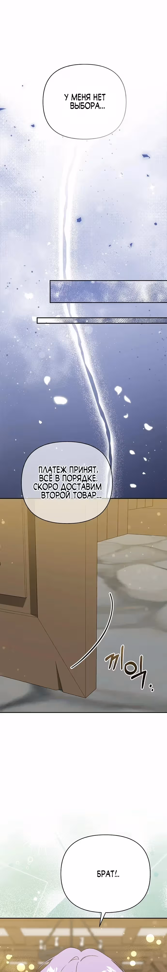 Злая сестра прячет свое богатство — Том 1 · Глава 26, страница 21