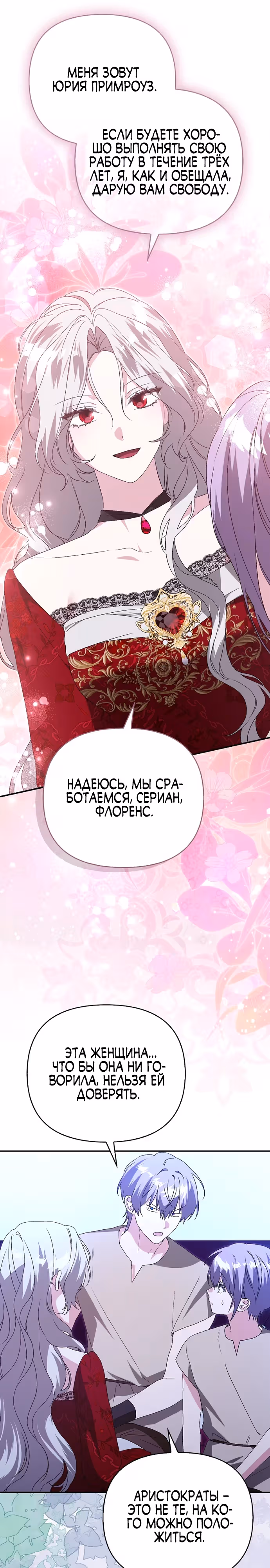 Злая сестра прячет свое богатство — Том 1 · Глава 26, страница 26