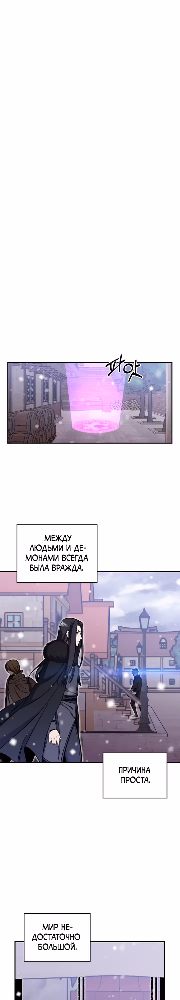 Жил-был воин — Том 1 · Глава 32, страница 2