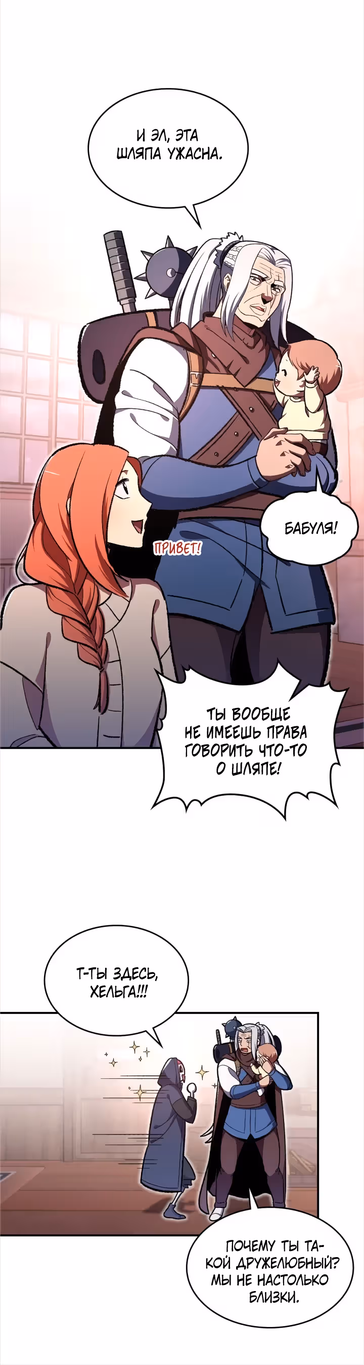 Жил-был воин — Том 1 · Глава 32, страница 20