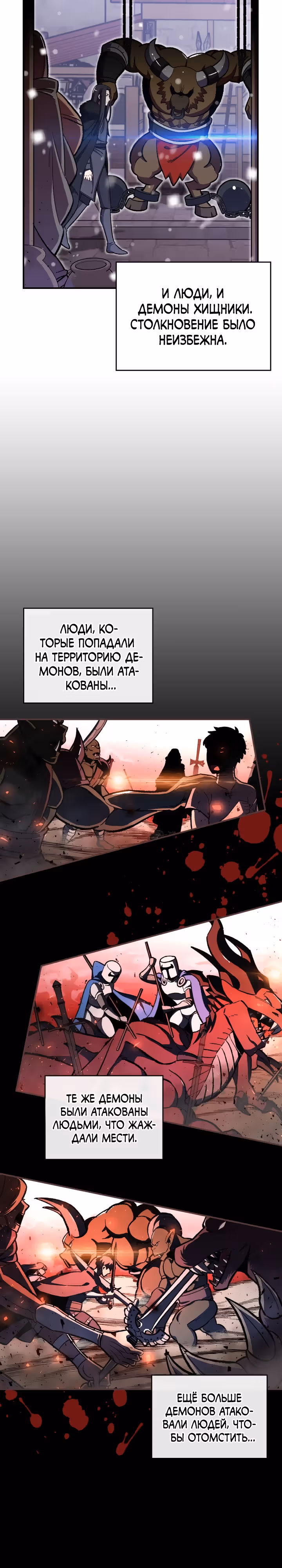 Жил-был воин — Том 1 · Глава 32, страница 3