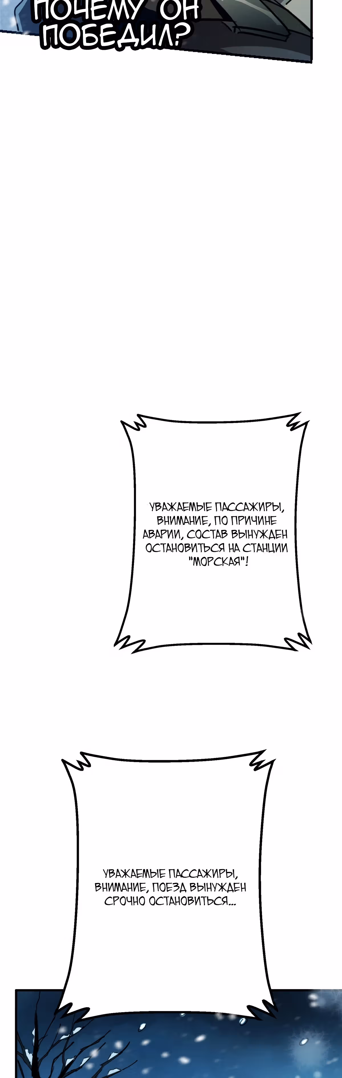 Северный поезд X47 — Том 1 · Глава 37, страница 26
