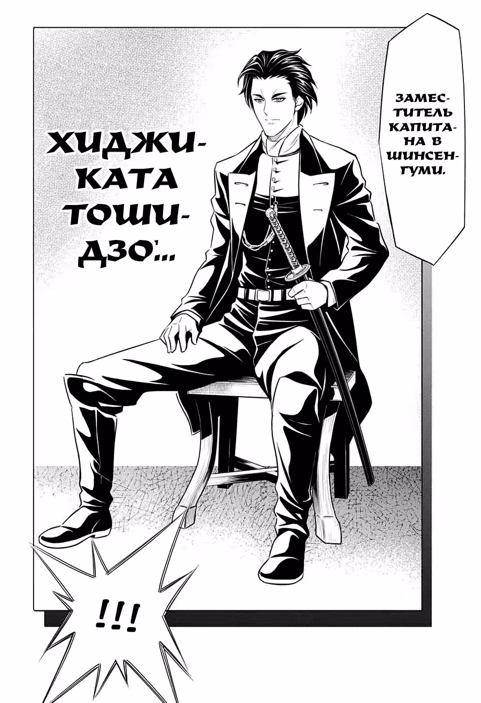 Бродяга Кэнсин: Арка Хоккайдо — Том 1 · Глава 5, страница 15