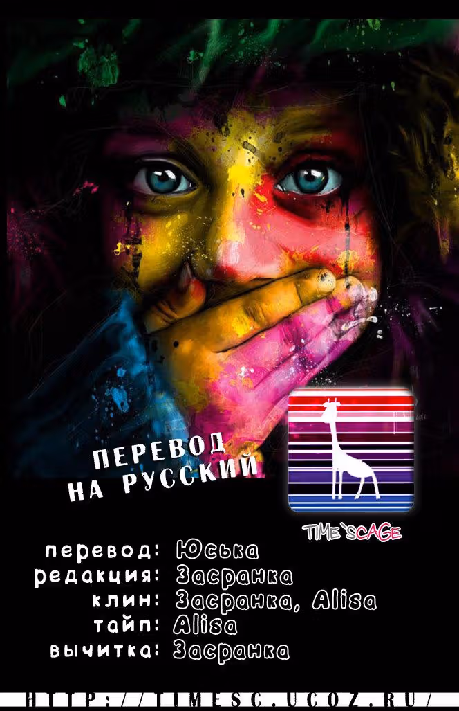 Нож, упавший в воду — Том 4 · Глава 16, страница 43