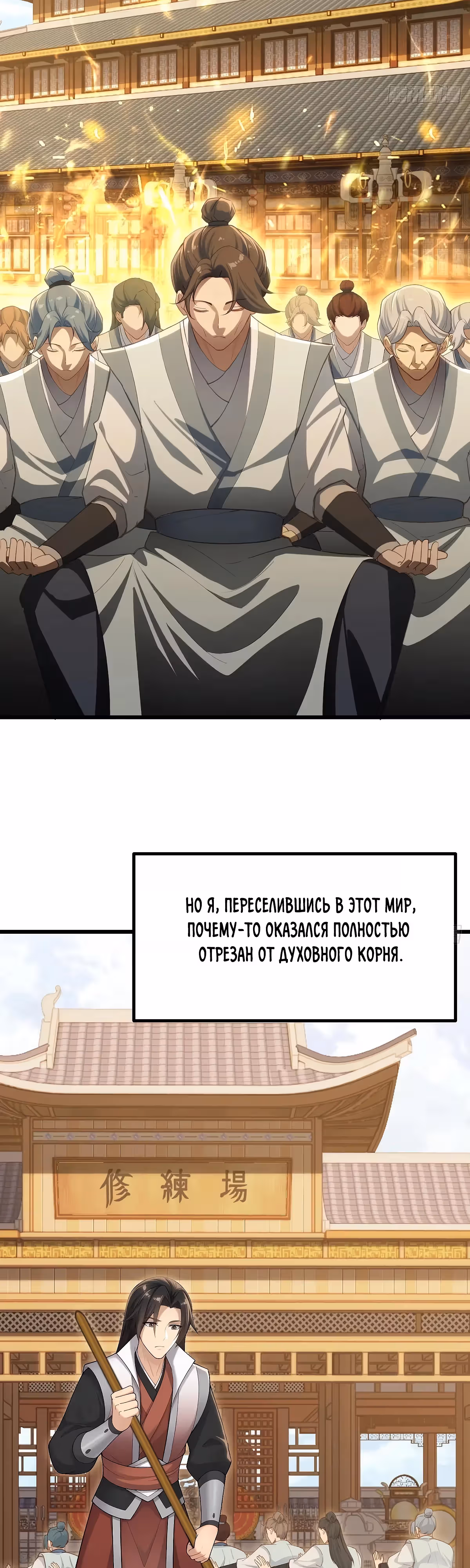Система настоящего бунтаря — Том 1 · Глава 139.1, страница 2