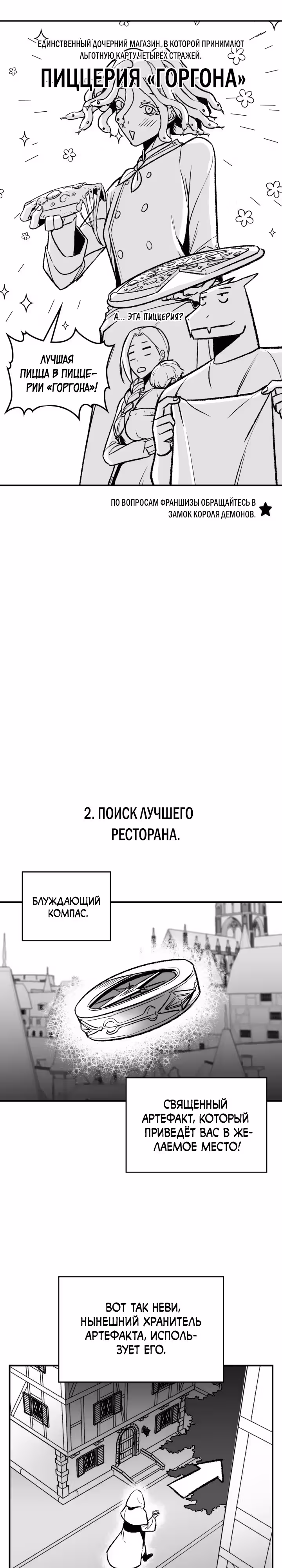 Жил-был воин — Том 1 · Глава 33, страница 29