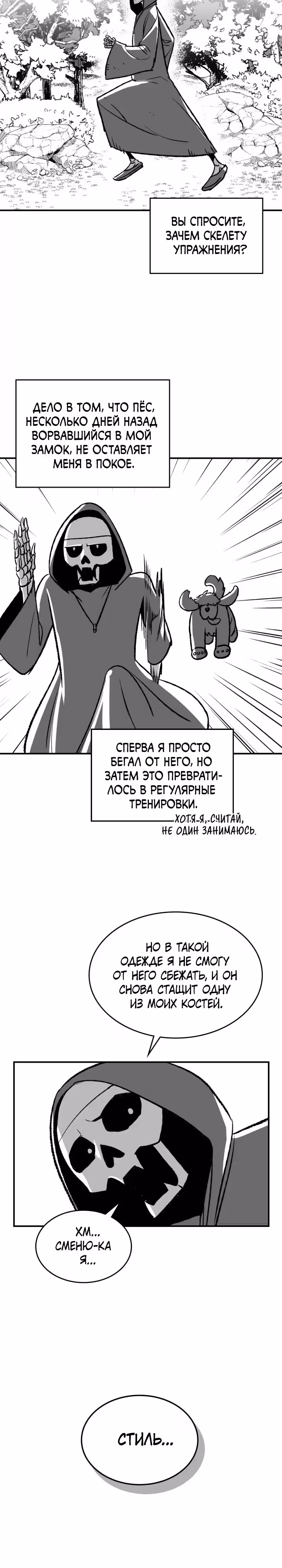 Жил-был воин — Том 1 · Глава 33, страница 34
