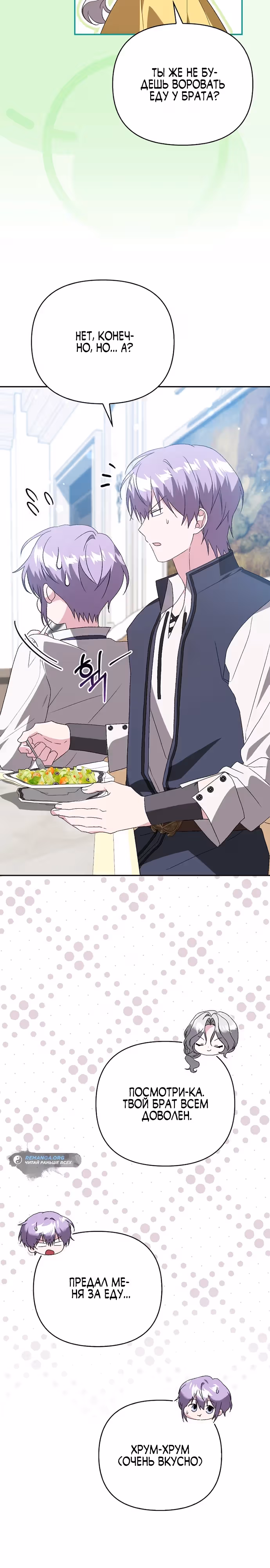 Злая сестра прячет свое богатство — Том 1 · Глава 27, страница 15