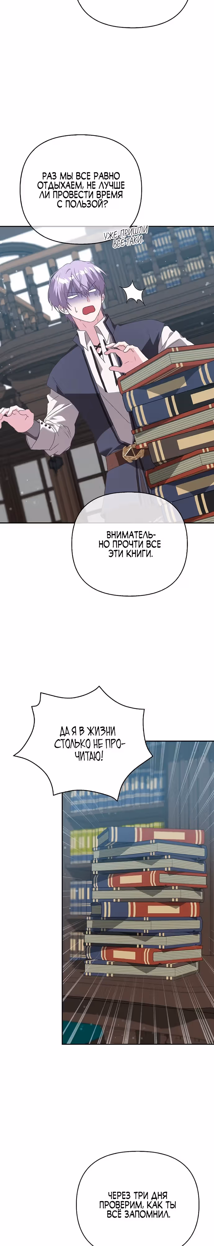 Злая сестра прячет свое богатство — Том 1 · Глава 27, страница 18