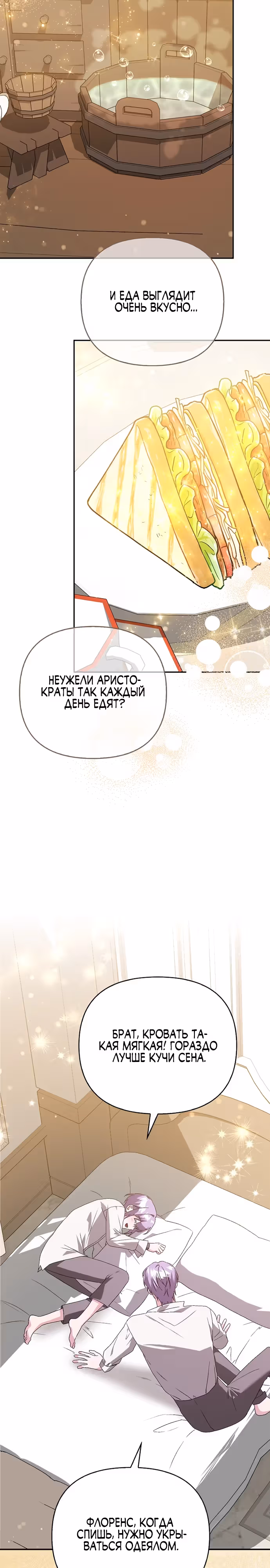 Злая сестра прячет свое богатство — Том 1 · Глава 27, страница 3