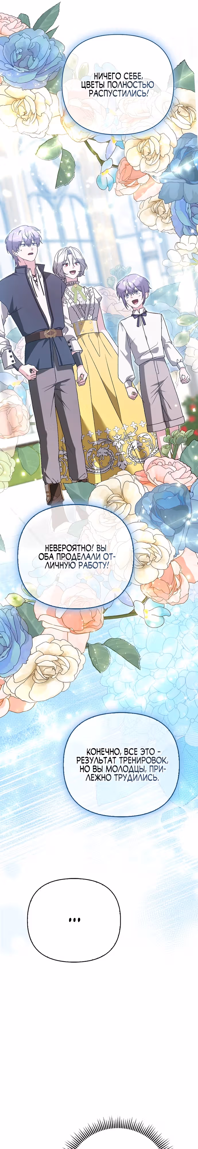 Злая сестра прячет свое богатство — Том 1 · Глава 27, страница 27