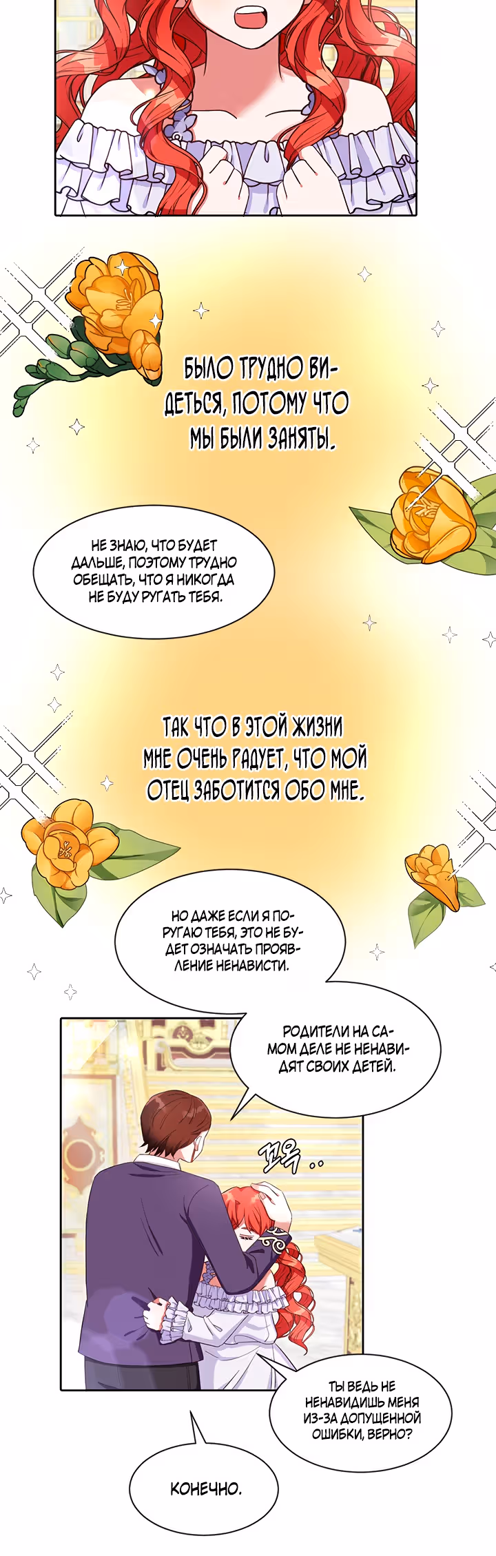 Почему молодая леди избегает друга детства — Том 1 · Глава 31, страница 17