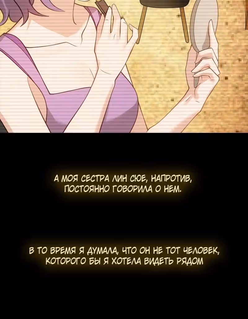 Красотка, не прячься — Том 1 · Глава 35, страница 6