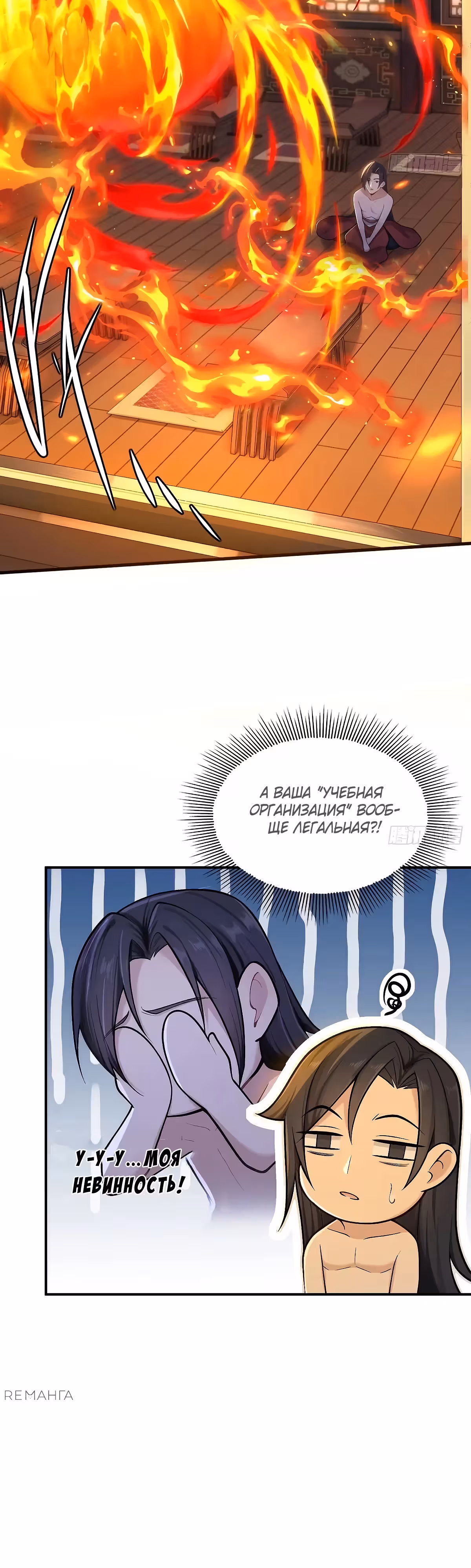 Система настоящего бунтаря — Том 1 · Глава 139.2, страница 5