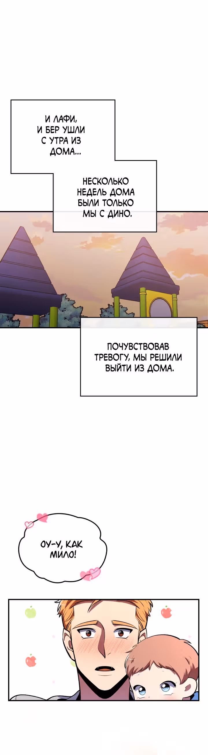 Жил-был воин — Том 1 · Глава 34, страница 16