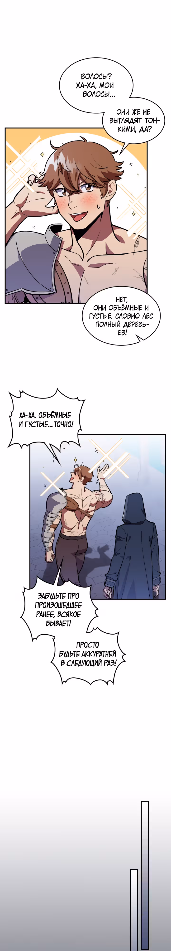 Жил-был воин — Том 1 · Глава 34, страница 3