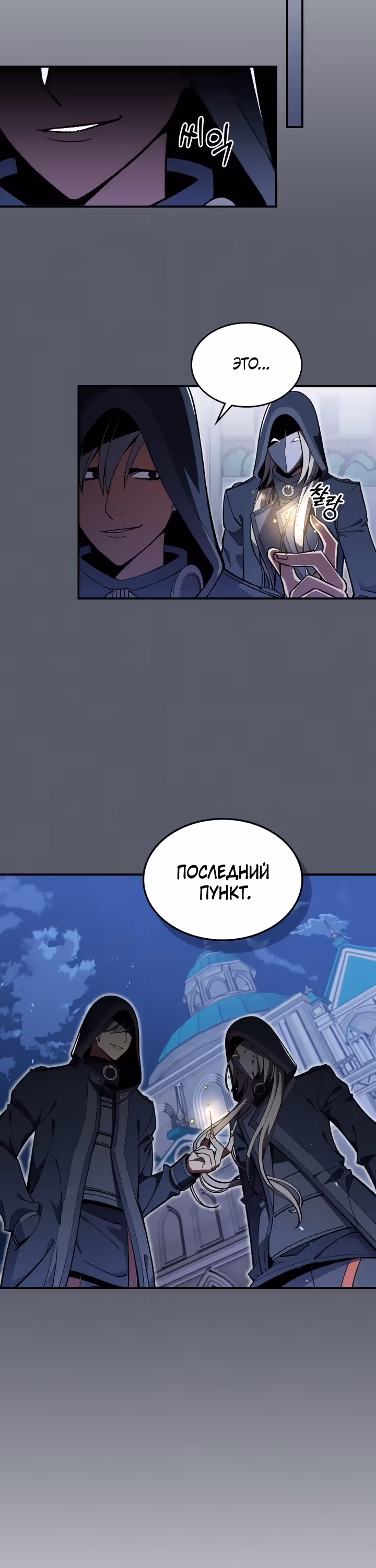 Жил-был воин — Том 1 · Глава 34, страница 4