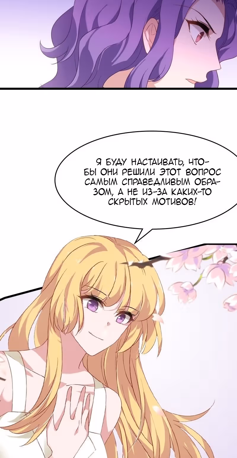 Красотка, не прячься — Том 1 · Глава 36, страница 18