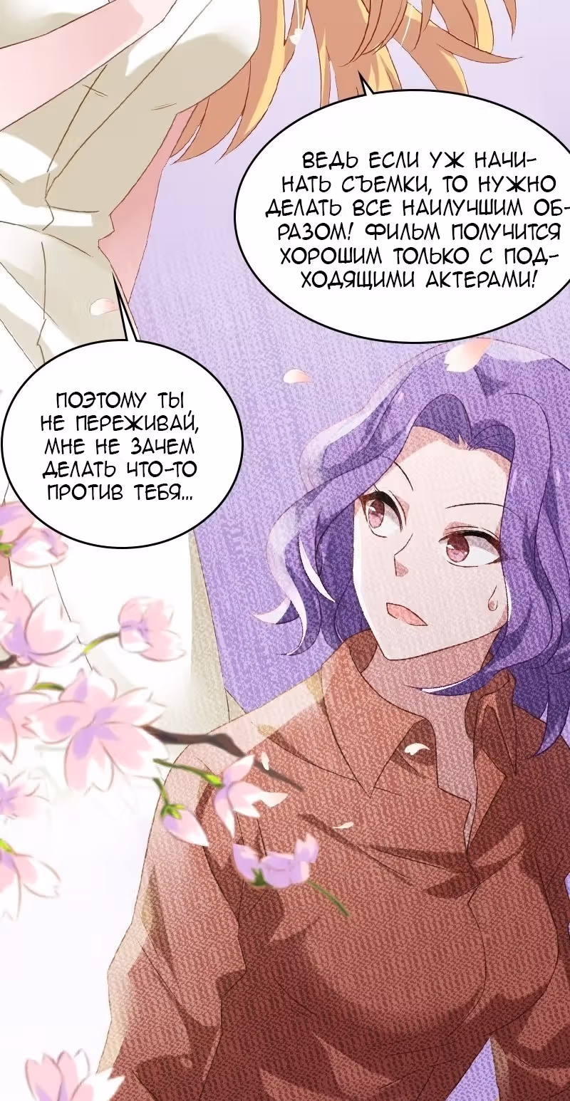 Красотка, не прячься — Том 1 · Глава 36, страница 19