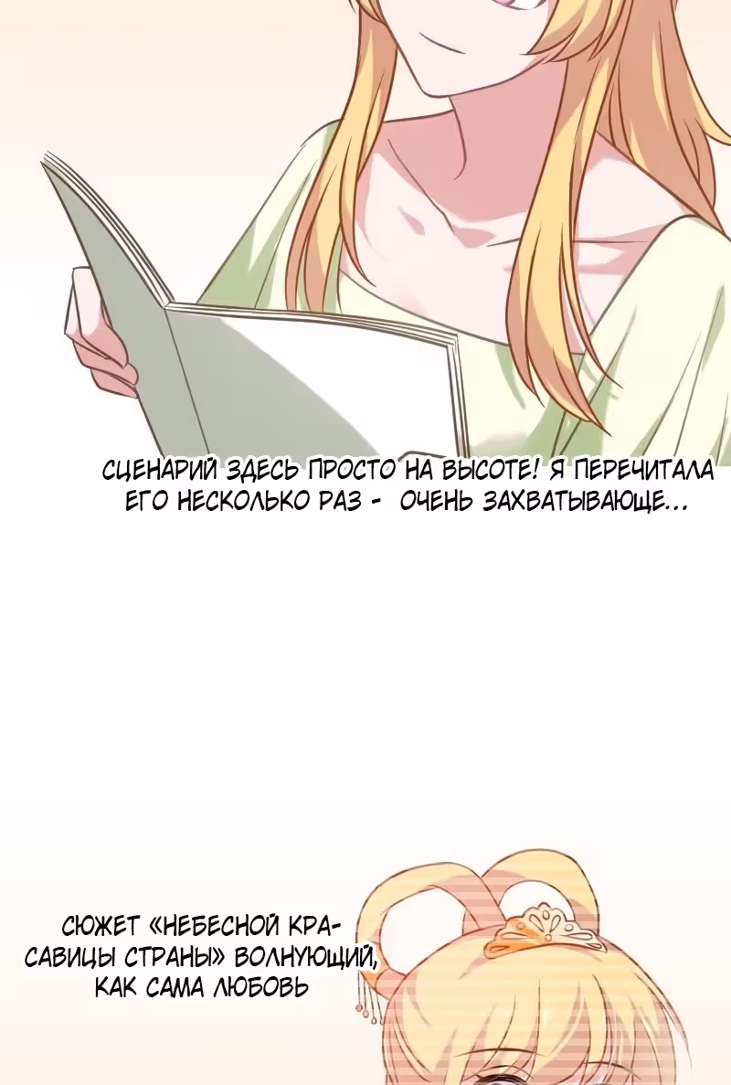 Красотка, не прячься — Том 1 · Глава 36, страница 36