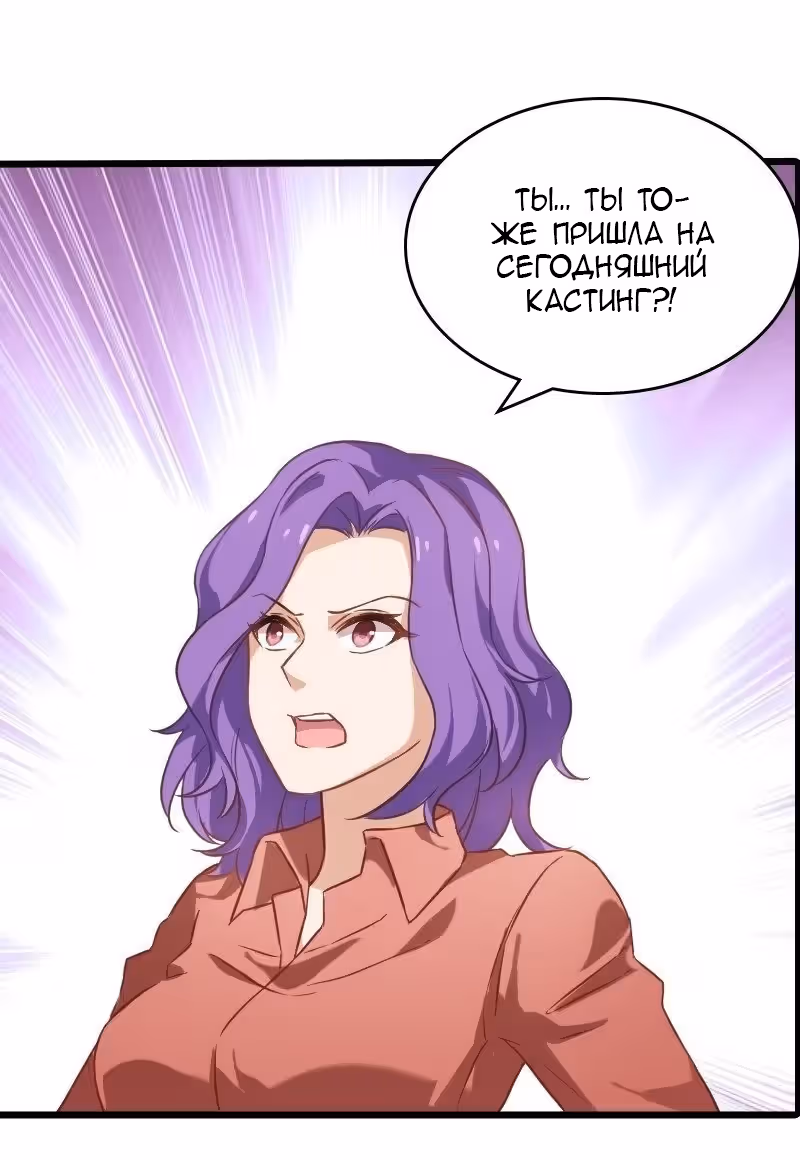 Красотка, не прячься — Том 1 · Глава 36, страница 8